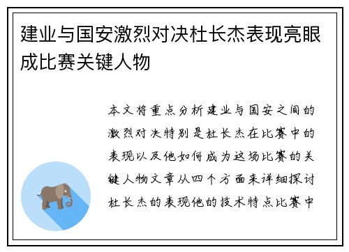 建业与国安激烈对决杜长杰表现亮眼成比赛关键人物